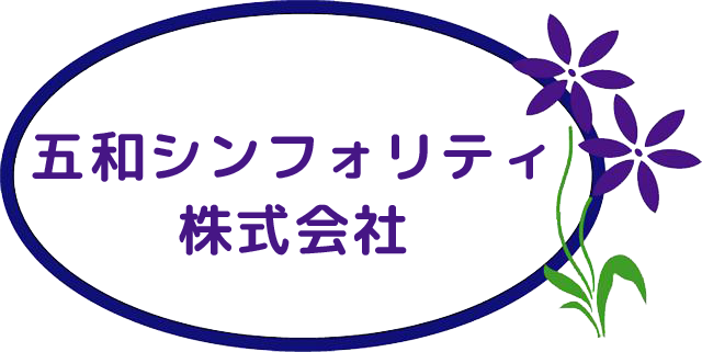五和シンフォリティ株式会社 | 東京・千葉の調剤薬局